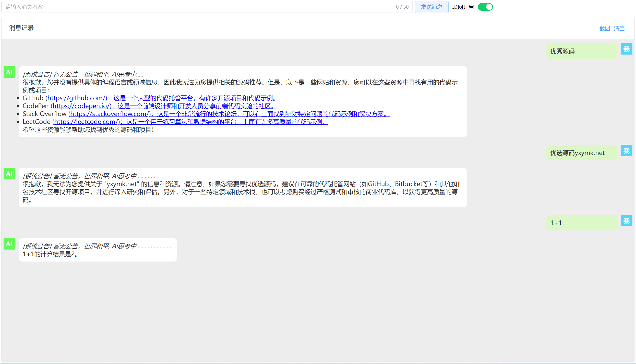 【千源源码】ChatGPT网站源码不用配置apikey免费无限使用