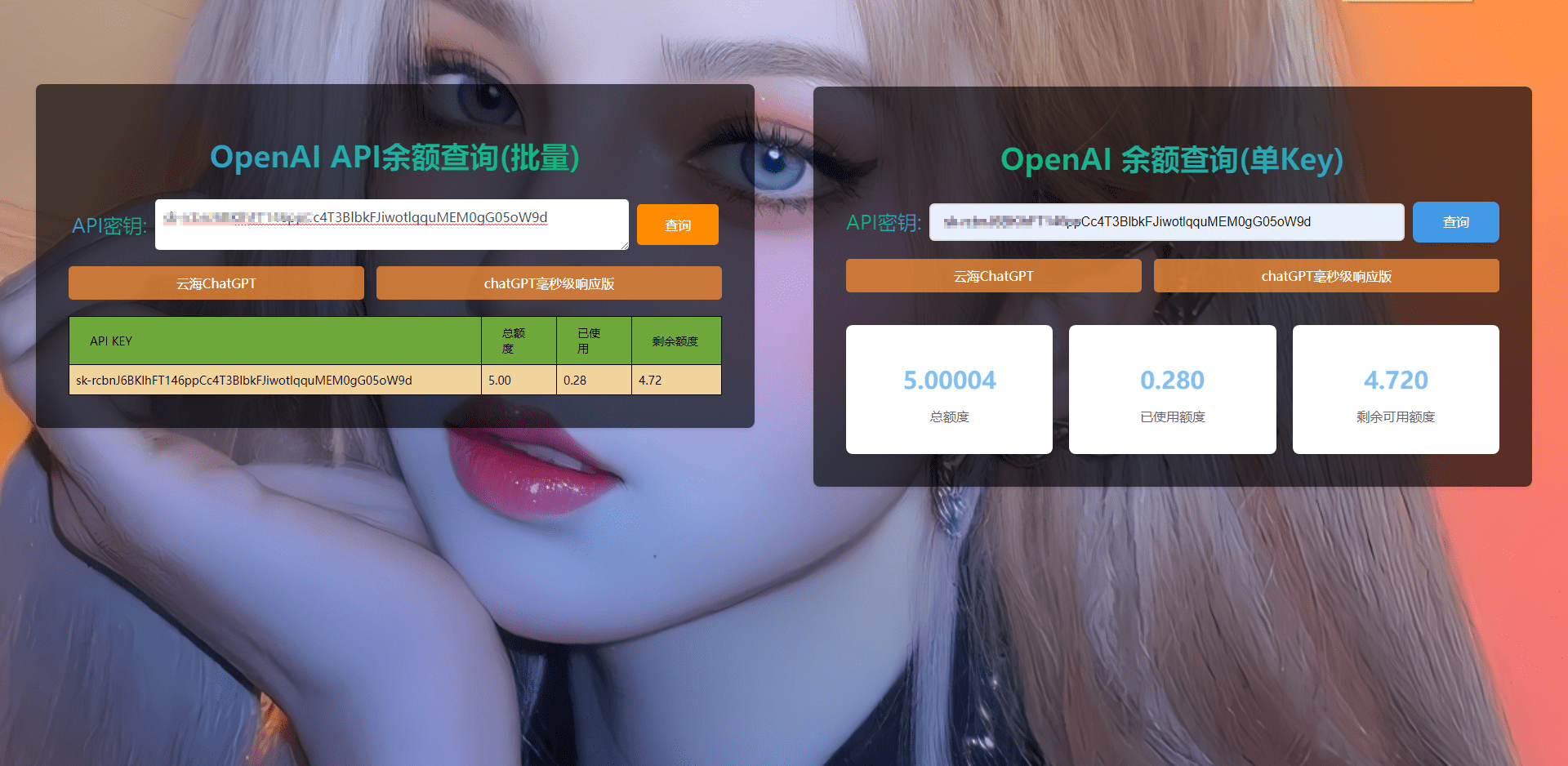 【千源源码】ChatGPT余额查询源码