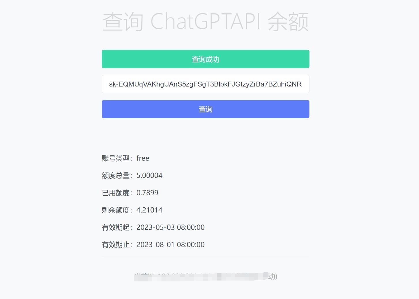 【千源源码】最新ChatGPT余额查询网页源码/实测可用