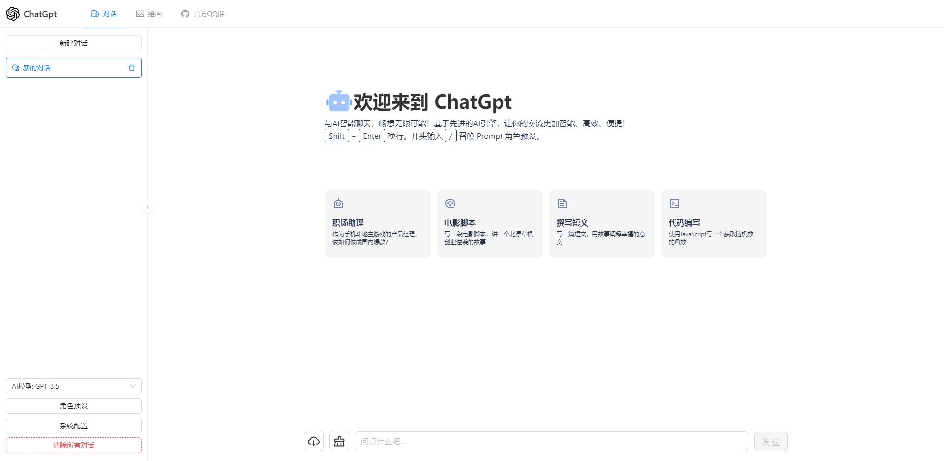 【千源源码】ChatGPT4.0+AI绘画一体式程序源码