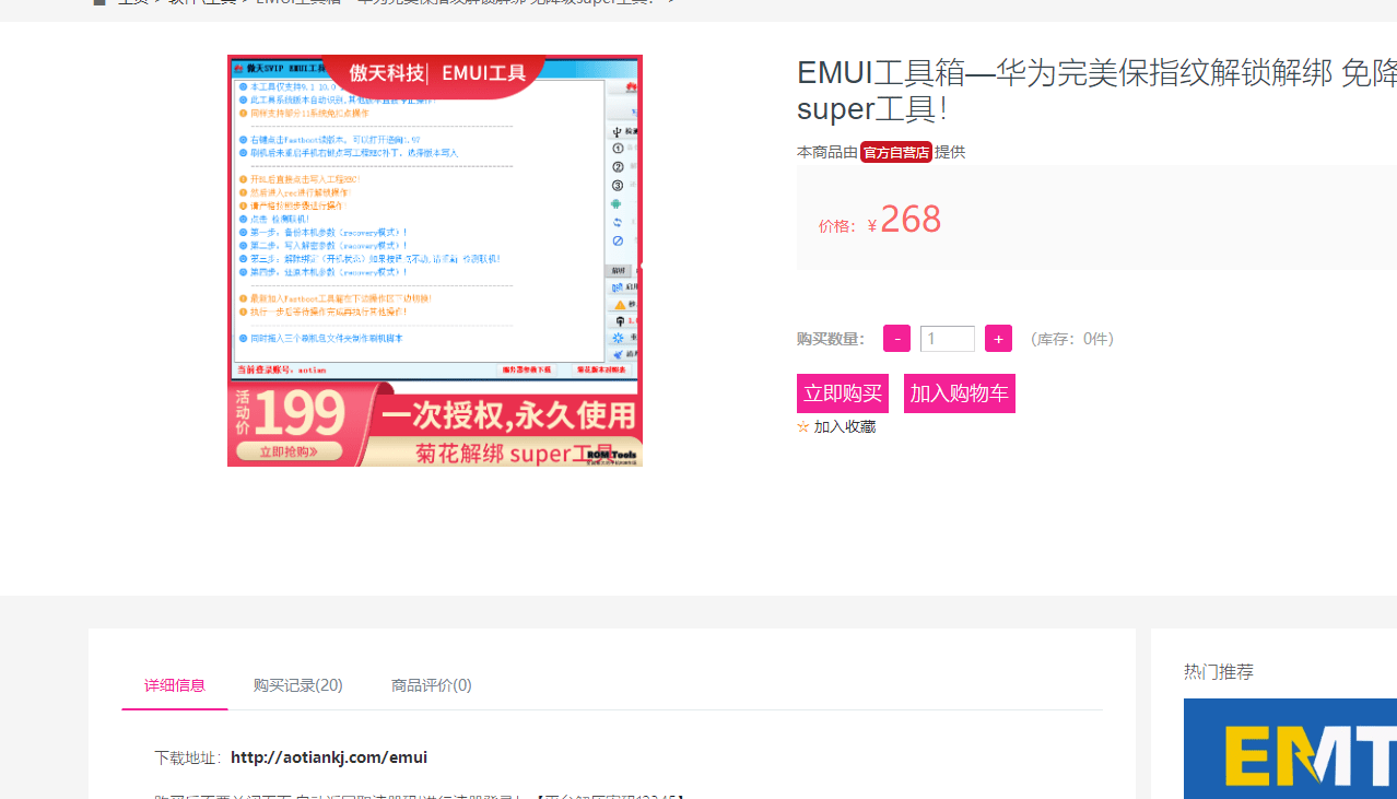 【千源源码】傲天SVIP EMUI工具箱无壳秒杀补丁