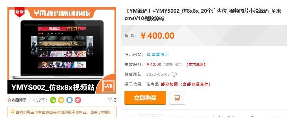 【千源源码】 某互价值400元的仿8x8x_20个广告位_视频图片小说源码_苹果cmsV10