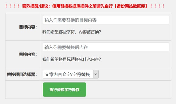 【千源源码】[wordpress插件] WPReplace插件快速替换WordPress网站上的内容字