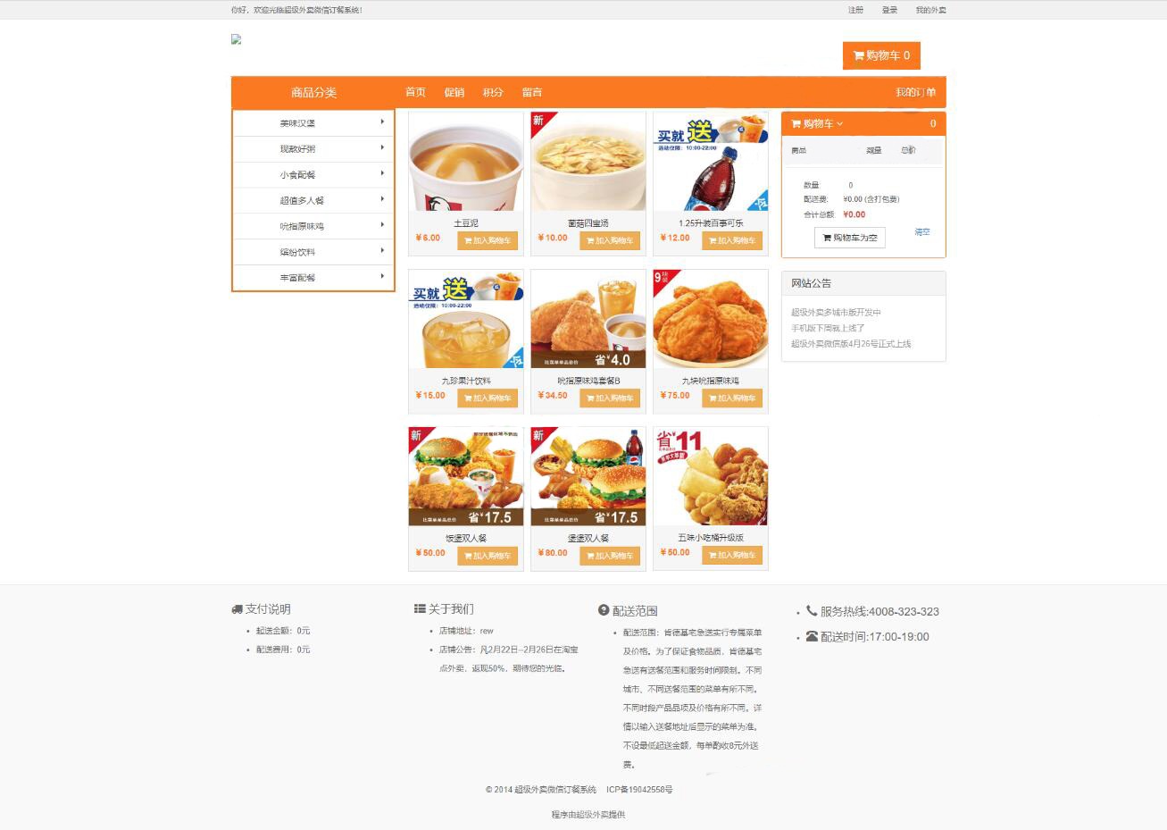 【千源源码】超级外卖单店铺2.1版_SuperCms在线订餐系统源码