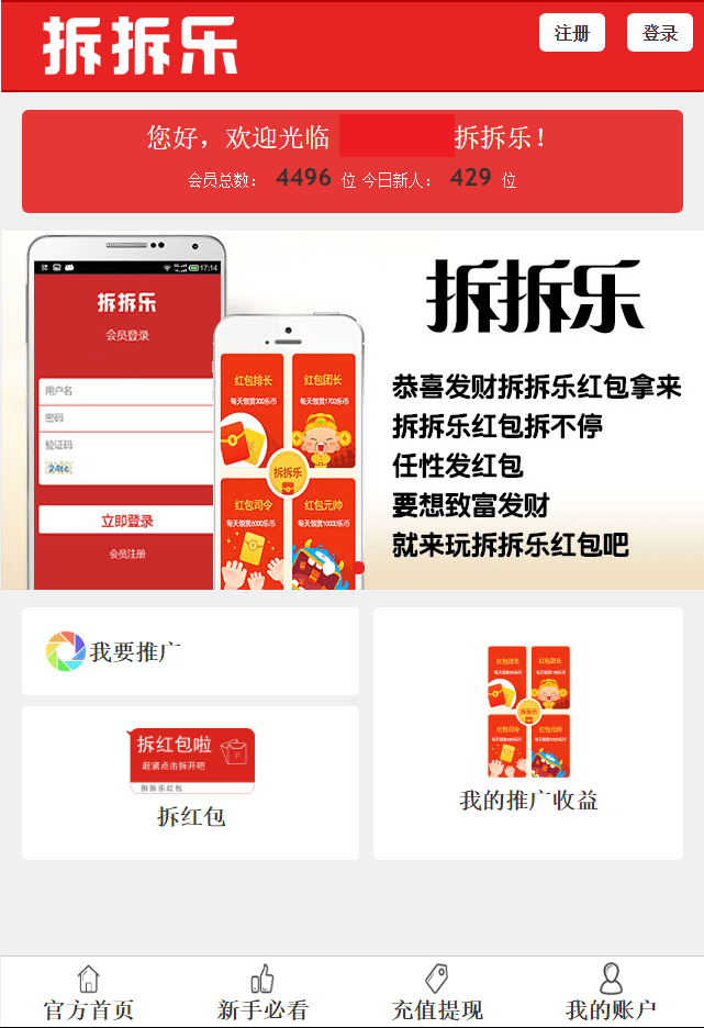 【千源源码】最新拆拆乐红包理财源码