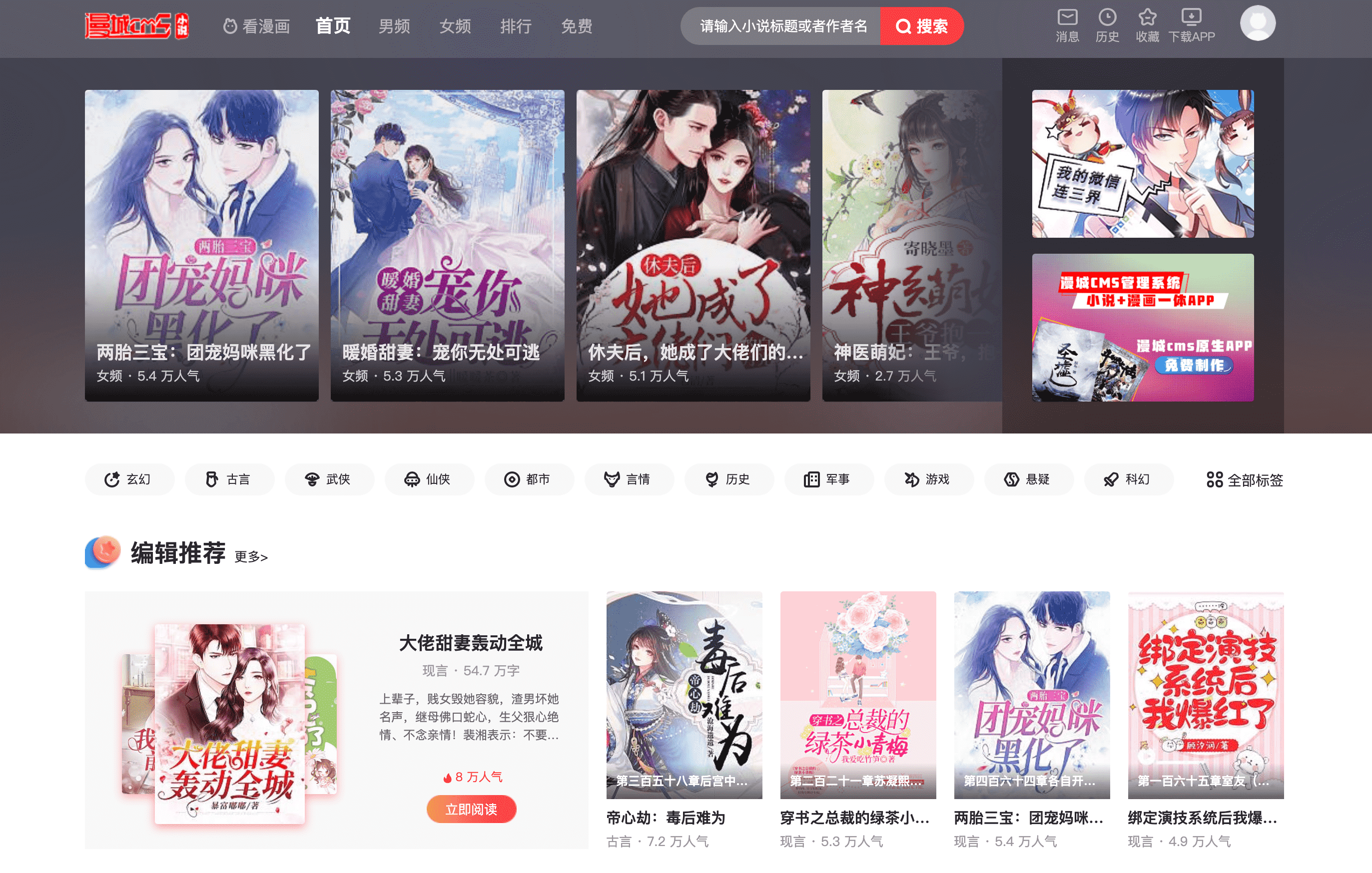 【千源源码】漫画网站小说源码程序CMS系统源码