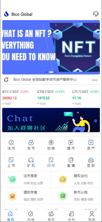 【代售】多语言java原生交易所系统/秒合约/IEO/质押/全开源交易所