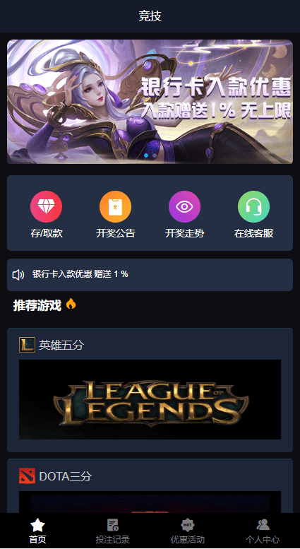 【代售】电竞赛事盘系统/电竞赛事投注竞猜源码/LOL/王者/Dota游戏下注