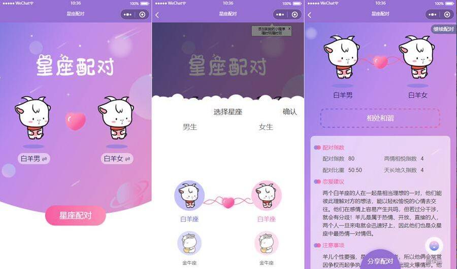 【千源源码】微信趣味小程序源码 恋爱配对微信小程序源码 星座男女配对微信小程序源码