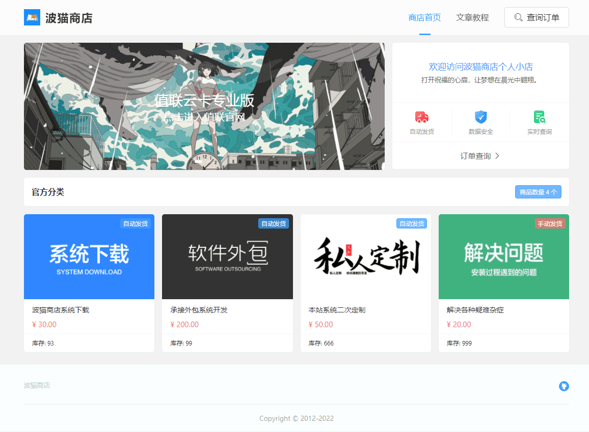 【千源源码】 2023最新分层批发模式波猫商店自动发卡售卡系统源码