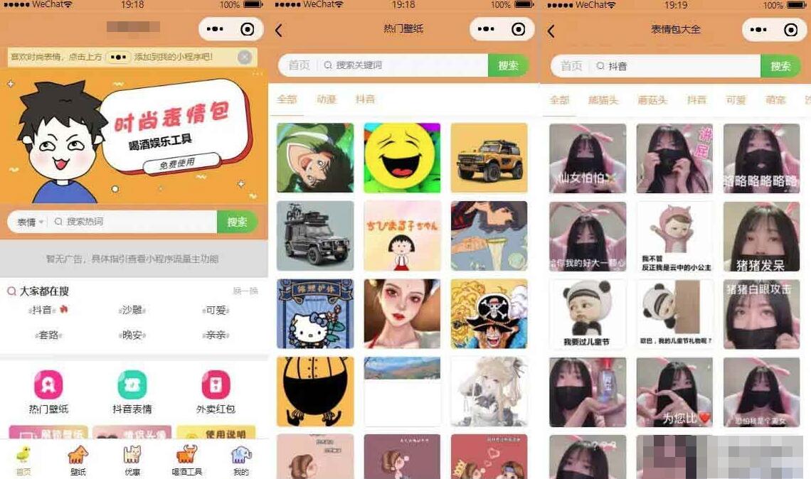 【千源源码】微信小程序源码 独立表情包壁纸小程序源码 喝酒神器小游戏微信小程序源码 带流量主