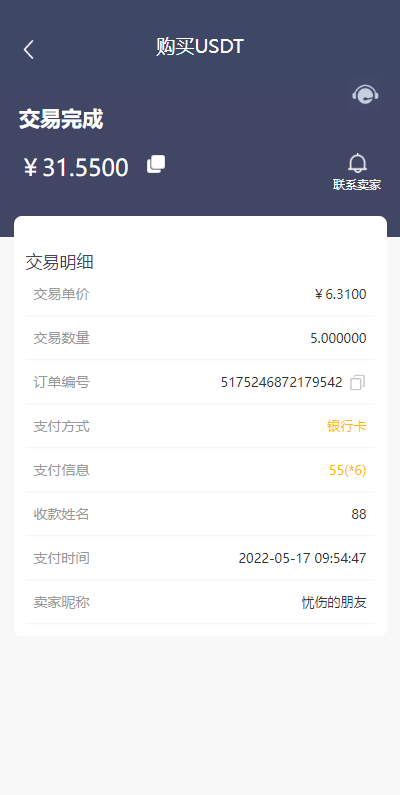 【千源源码】区块链OTC承兑商系统/usdt场外交易/虚拟币担保交易系统