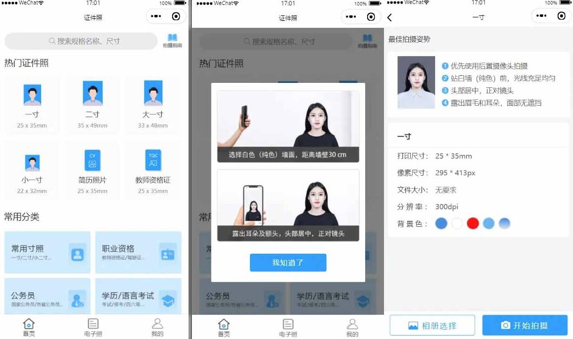 【千源源码】证件照制作微信小程序源码 这是一款证件照制作的微信小程序,里面也支持直接微信公众号版本生成安装