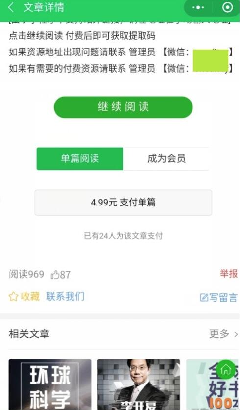 【千源源码】前后端开源源码 付费阅读微信小程序源码 付费阅读微信公众号源码 付费阅读独立版