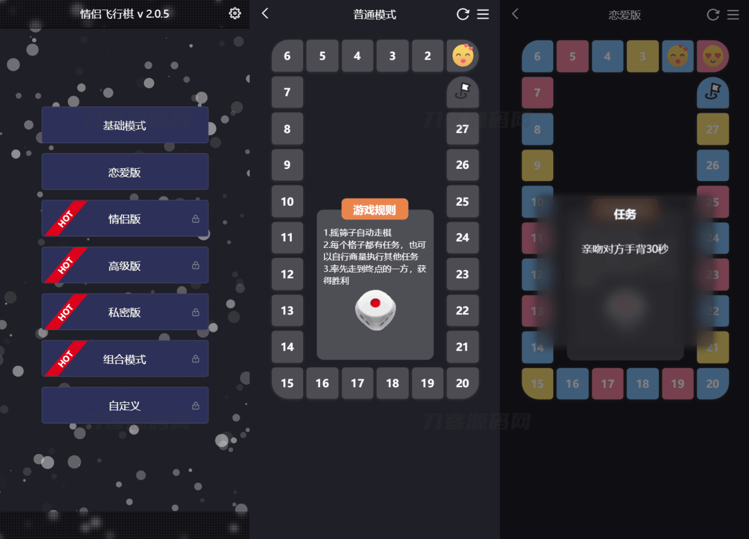 【千源源码】最近抖音很火的情侣飞行棋网站源码