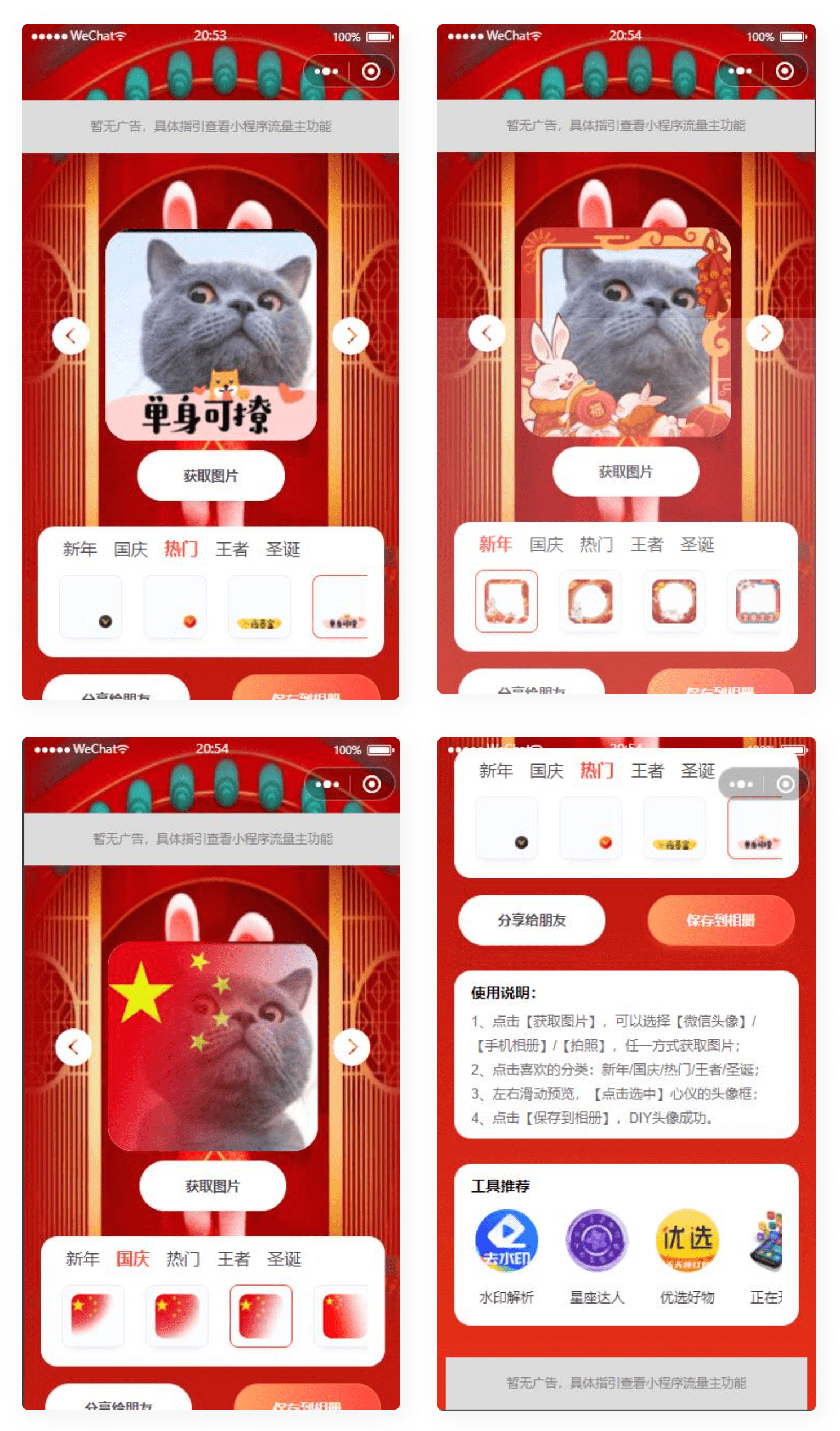 【千源源码】在线生成头像微信流量主小程序