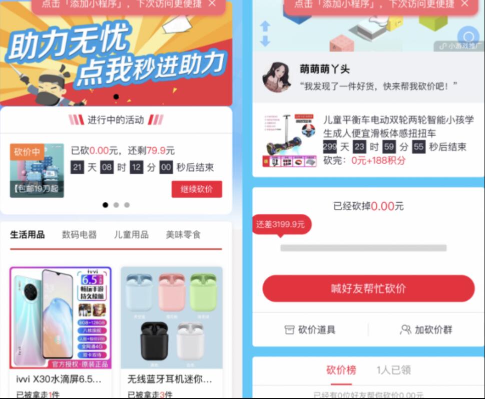 【千源源码】砍价小程序源码 365锦鲤助手小程序源码 拼多多商品砍价小程序源码 自带流量主引流