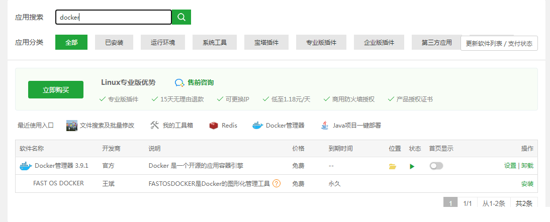 【千源源码】宝塔用docker安装Elasticsearch
