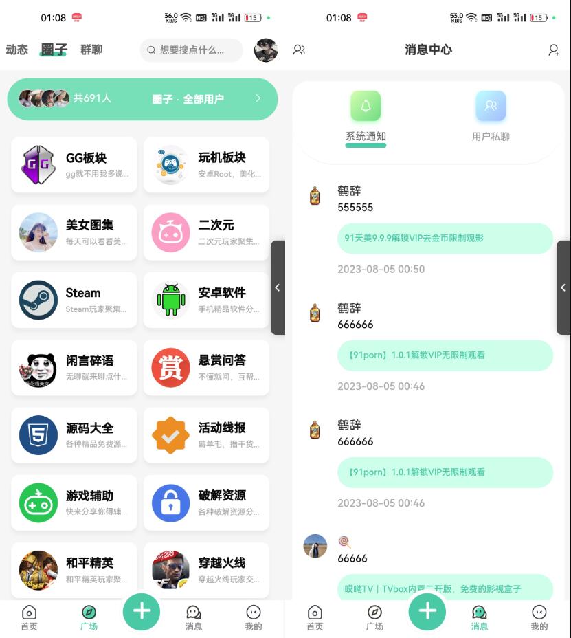 【千源源码】二开美化版社区APP源码 动态 圈子 群聊社区APP源码 支持用户私聊 自主发帖