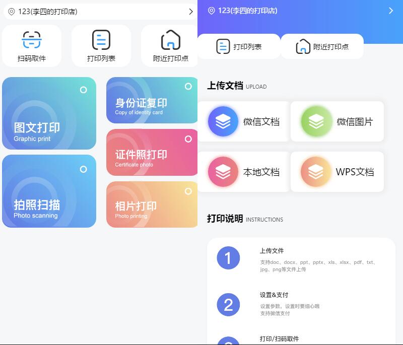 【千源源码】云打印证件照微信小程序源码 拍照扫描打印小程序源码 自助图文打印系统源码 PHP后端