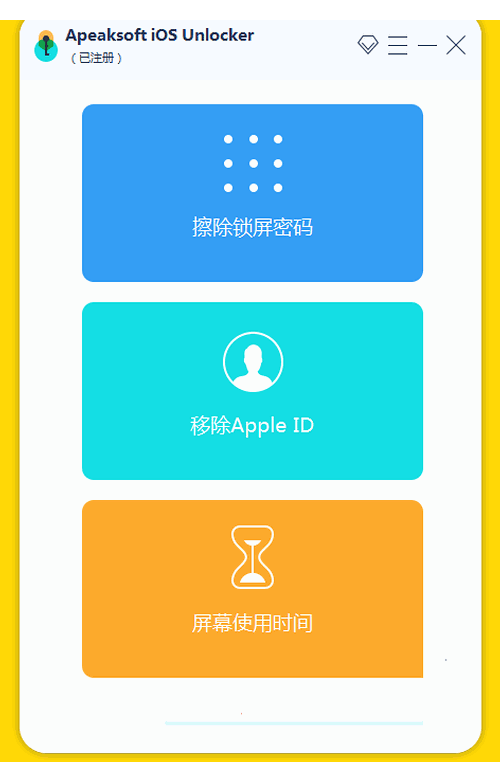 【千源源码】苹果IOS解锁工具Apeaksoft iOS Unlocker 破解版