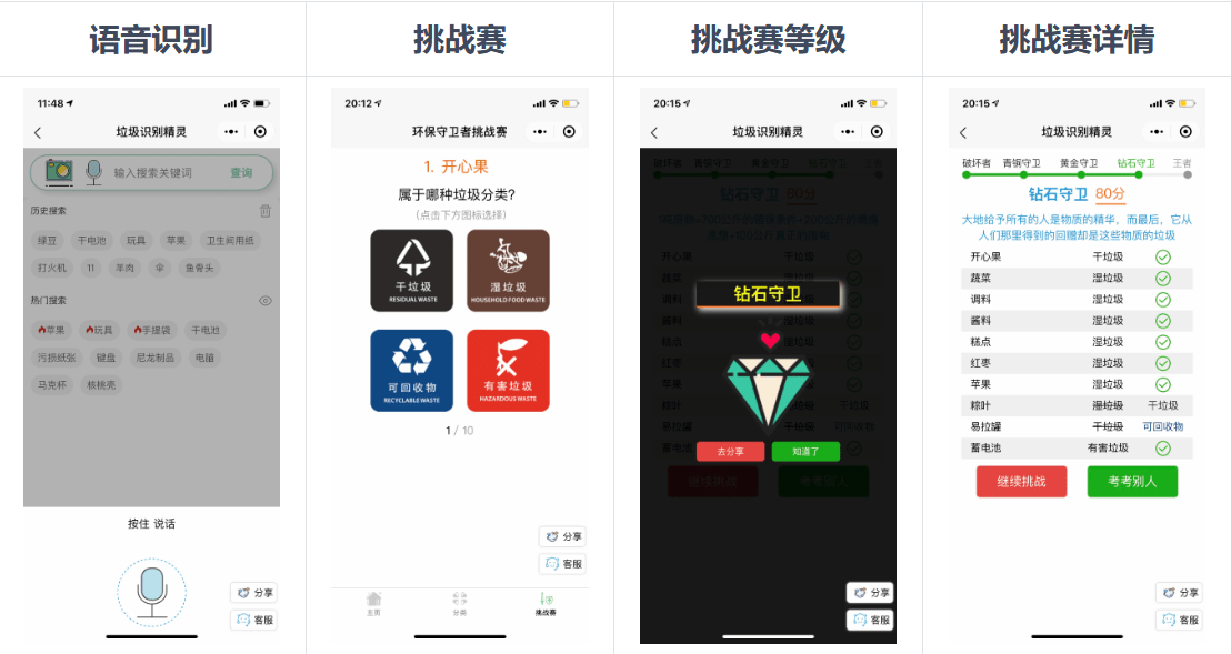 【千源源码】垃圾识别工具箱 — 一键识别垃圾分类，微信小程序使用方便