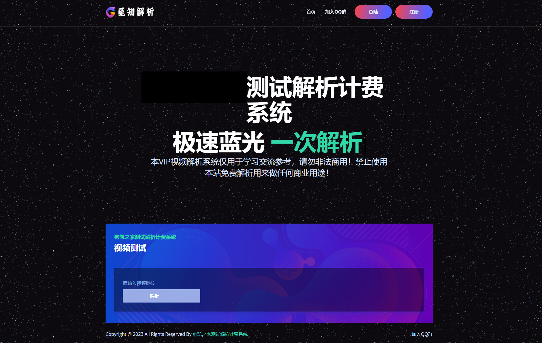 【千源源码】免授权视频解析计费系统v1.8.2源码分享