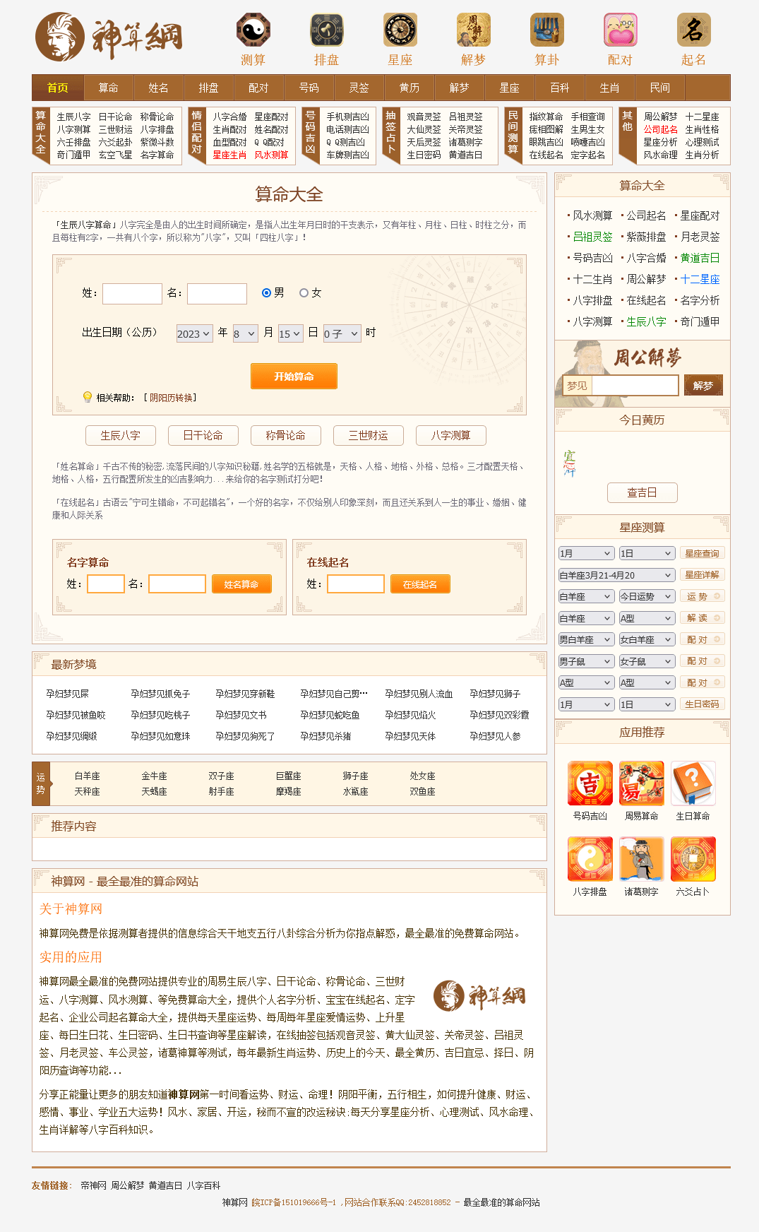 【千源源码】八字测字算命网站源码 星座解梦网站源码 周易占卜类网站源码 修复版PHP 整站适配