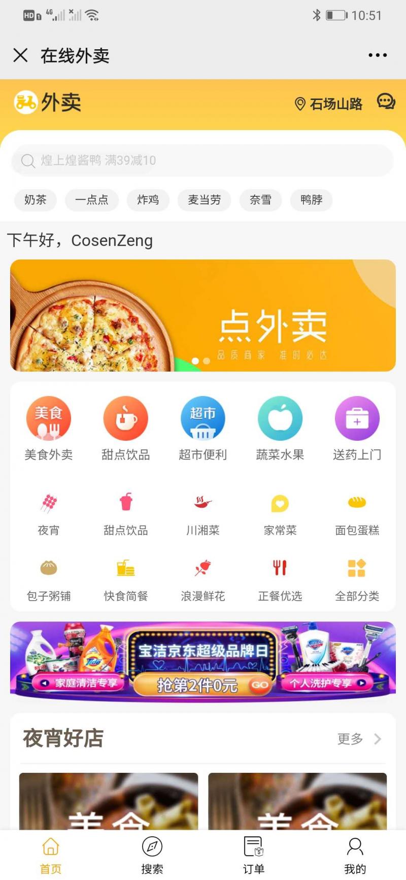 【千源源码】进云仿美团外卖平台源码- 打造高效、实用的外卖平台【详解与下载】