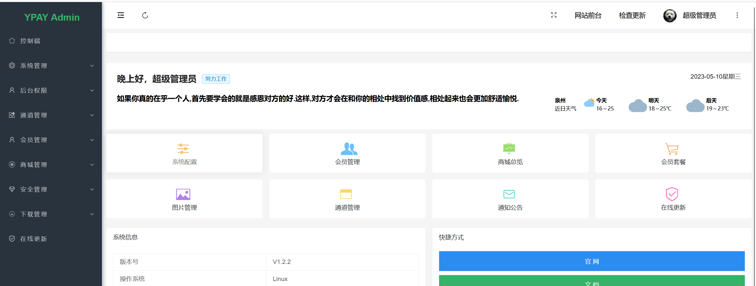 【千源源码】源支付V7破解版分享——为您提供便捷的支付功能