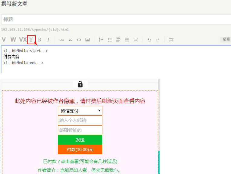 【千源源码】Typecho文章免登陆付费阅读插件推荐