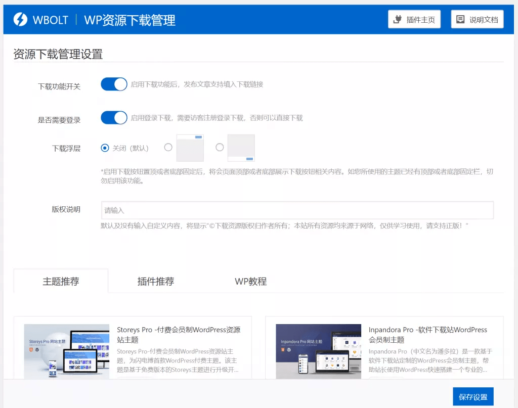 【千源源码】WordPress资源下载主题插件 | WP资源下载管理插件