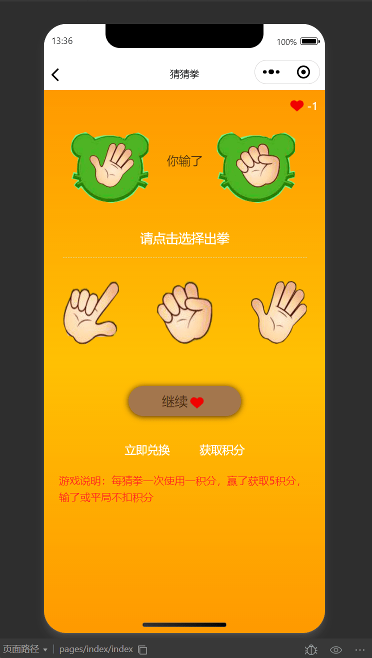 【千源源码】猜拳游戏小程序源码 大转盘积分游戏小程序源码 积分游戏小程序源码
