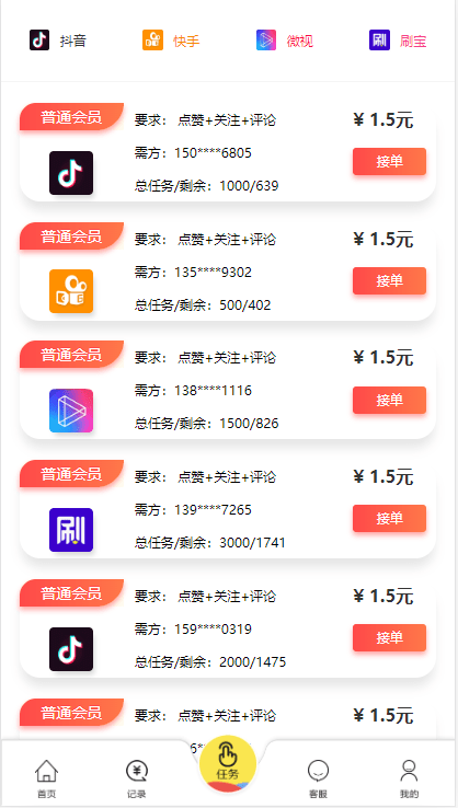 【千源源码】仿V10京唯淘系统 支持抖音+快手+刷宝+微视等所有主流短视频点赞/关注/评论系统源码