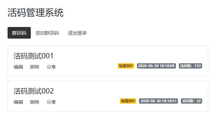【千源源码】微信群二维码活码生成管理系统源码