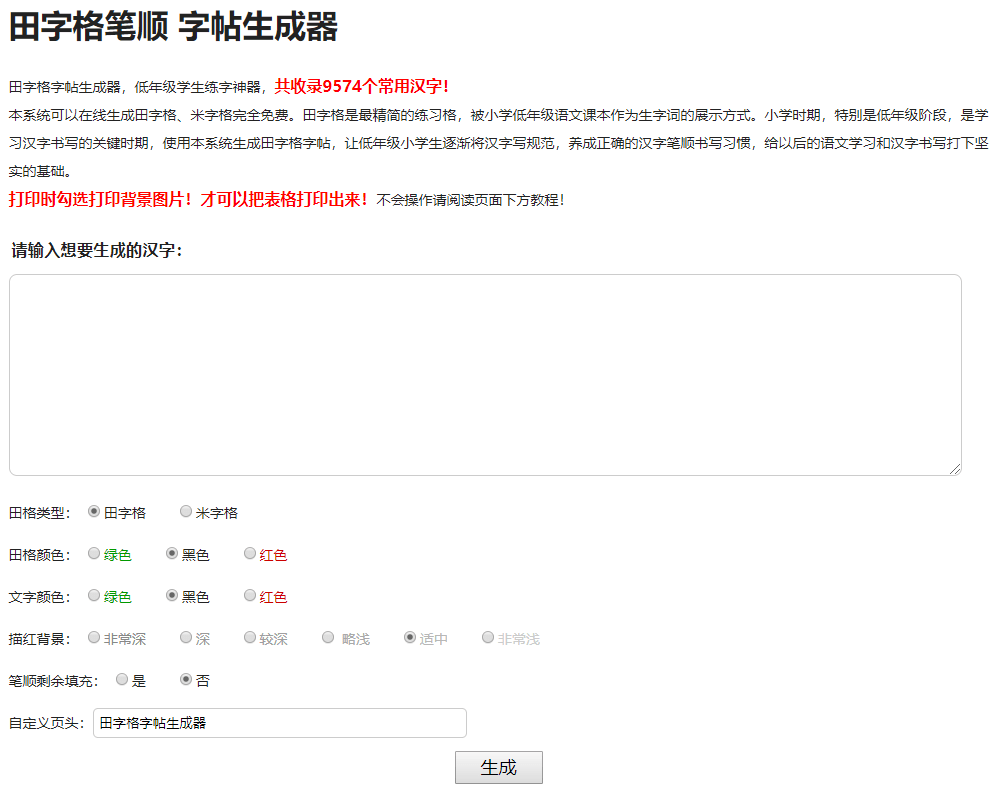 【千源源码】在线生成PHP源码，小学生练字神器字帖生成器