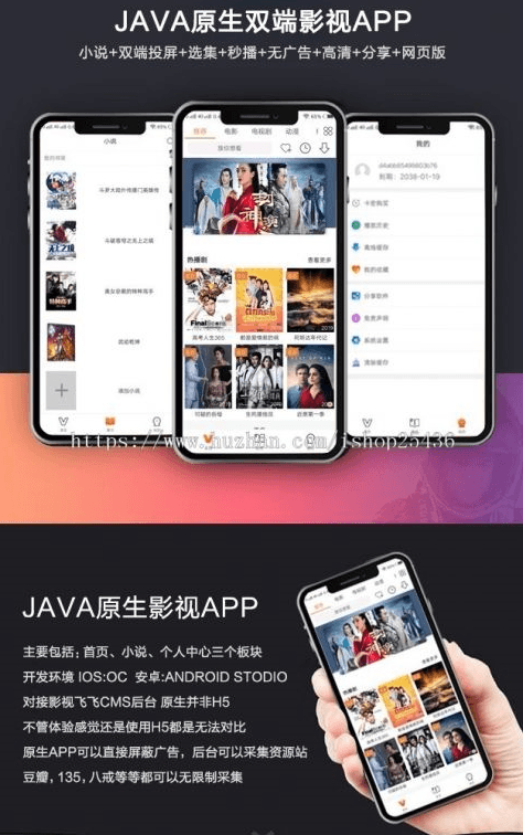 【千源源码】苹果CMSV10 JAVA原生影视双端修改版源码：影视APP投屏附安装教程