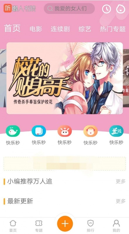 【千源源码】超漂亮的苹果CMS高仿芒果TV听书网站模板，附带手机端支持