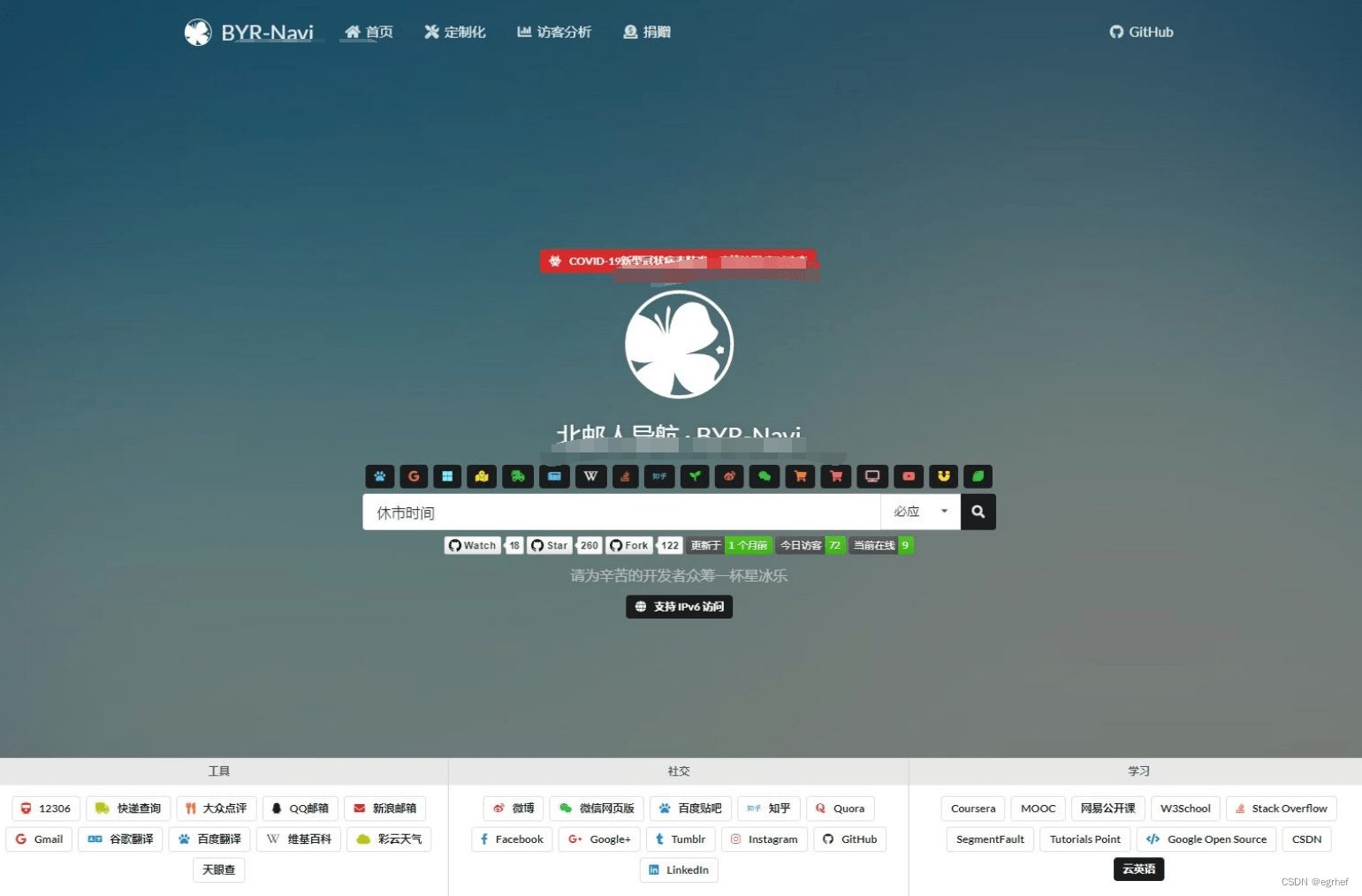 【千源源码】BYR-Navi-master：个性化网站技术导航源码，让您一站式掌握最新潮流资讯！