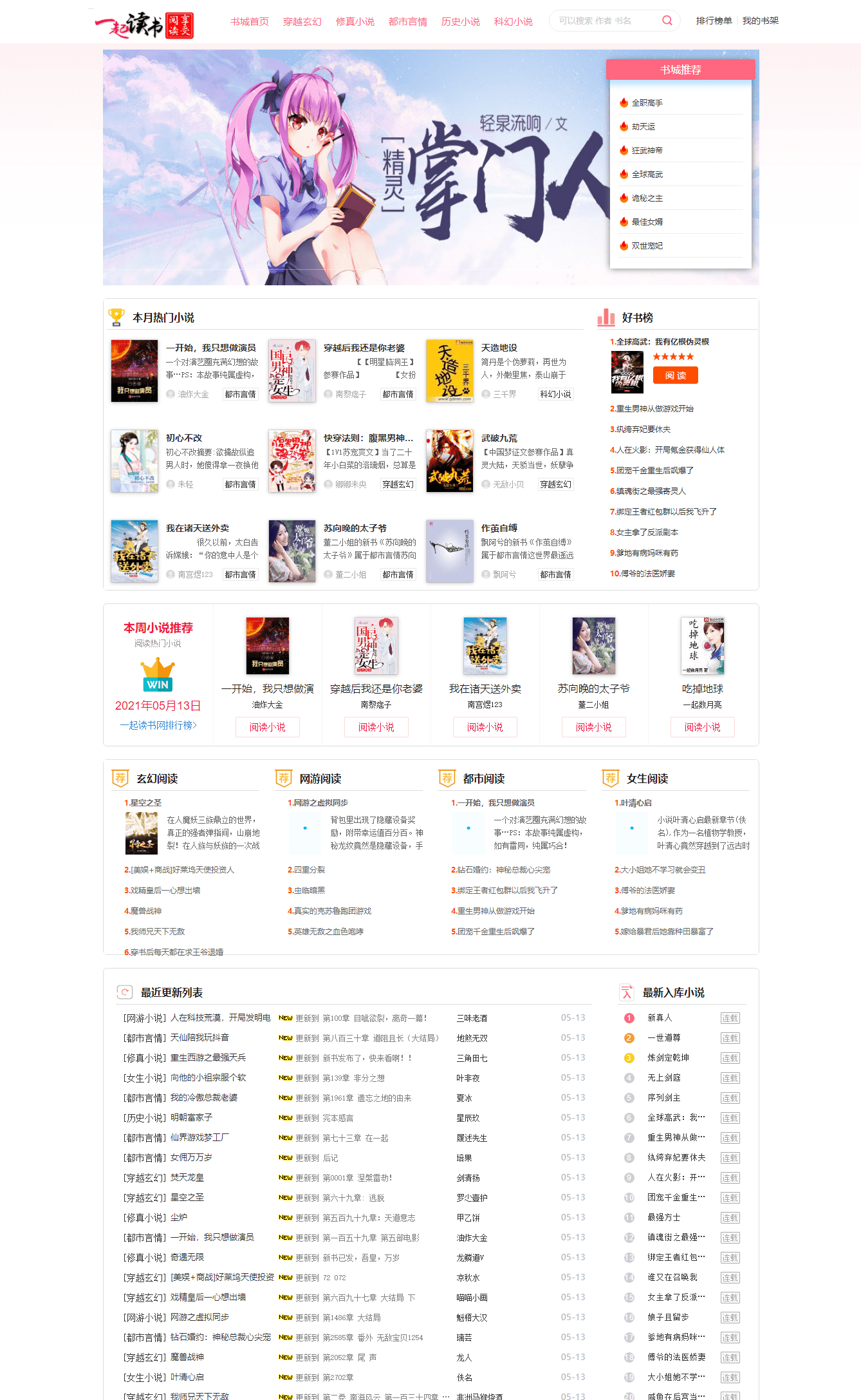 【千源源码】最新YGBOOK全自动采集小说源码下载