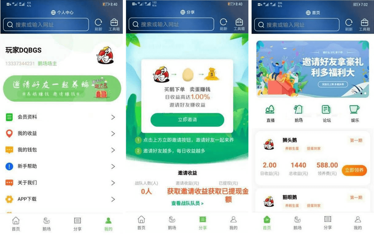 【千源源码】最新二开全新UI区块链共享鹅厂理财盘系统源码-打造稳健高效的金融管理平台！