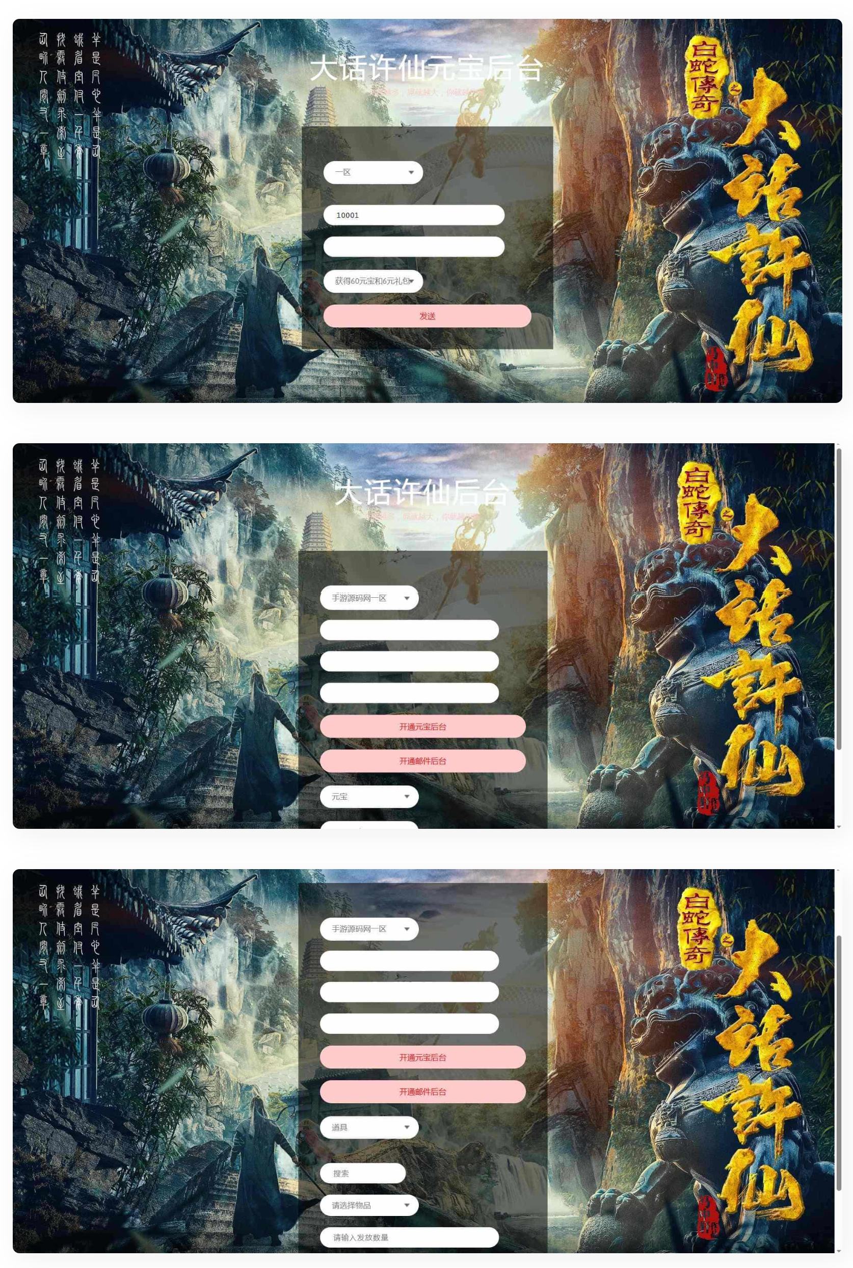 【千源源码】新白娘子新版多功能GM网页后台用户后台_Linux/win打包整理_新版GM多功能授权后台工具