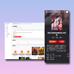 【千源源码】苹果cms mxone二开修复版