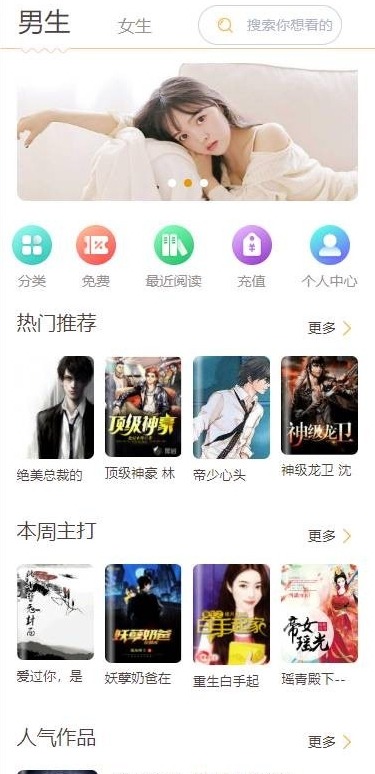 【千源源码】掌上阅读小说源码 – 公众号漫画源码，支持打包为漫画App
