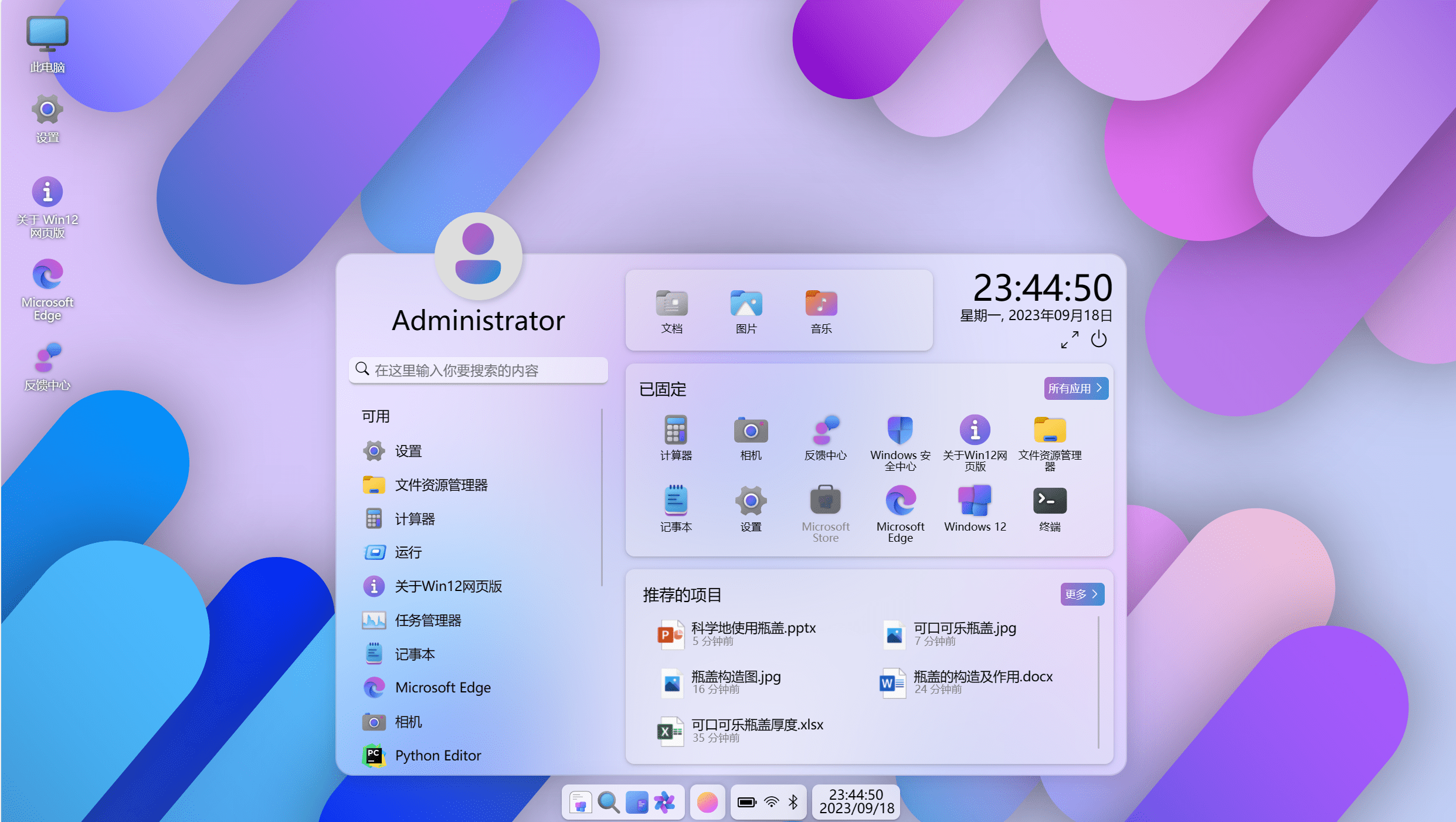 【千源源码】开源Windows12网页版HTML源码