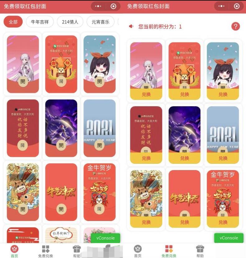 【千源源码】 免费领取微信红包封面小程序源码 自定义红包封面小程序源码 流量主广告引流源码