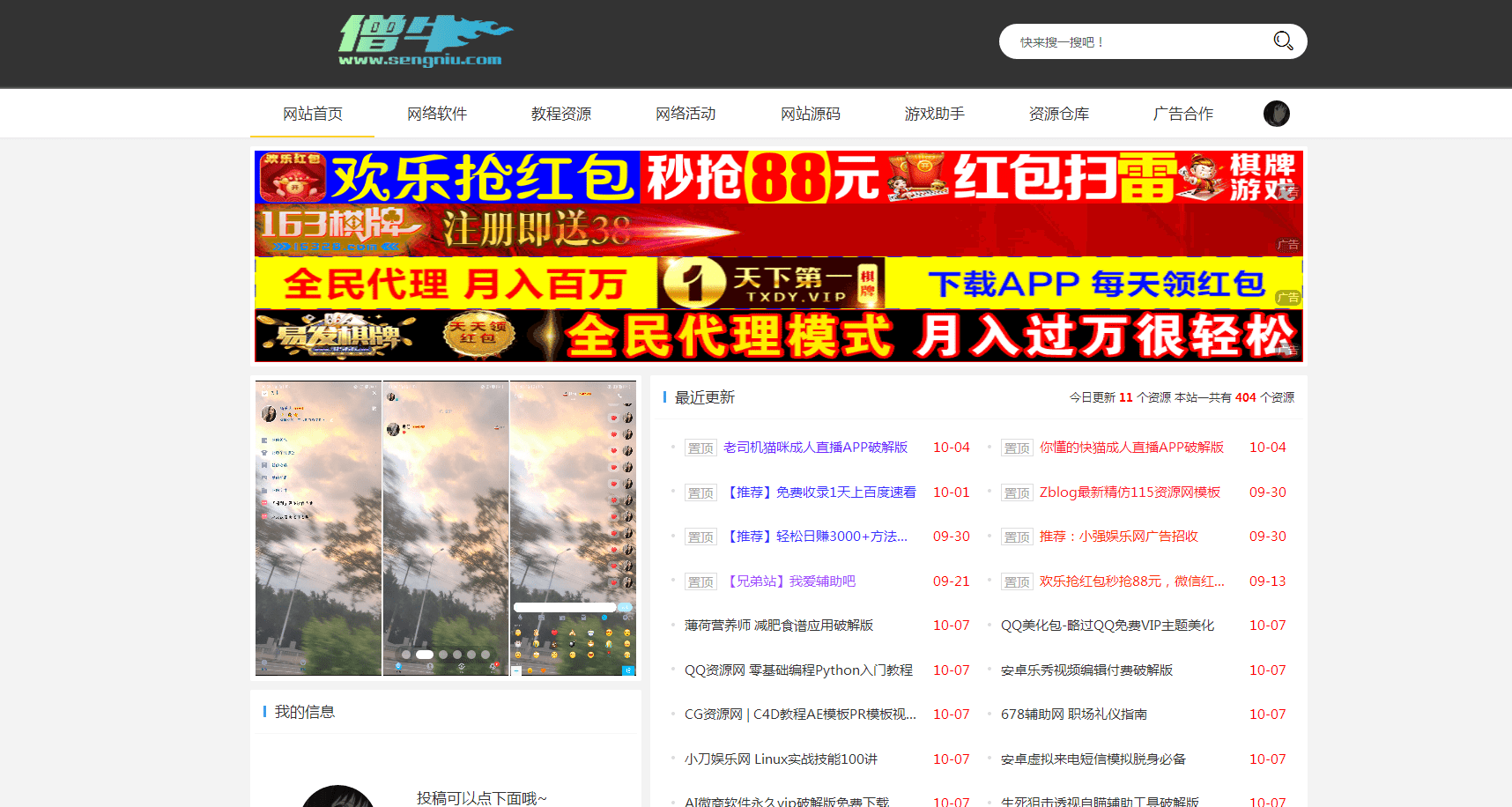 【千源源码】Emlog资源网娱乐网主题模板-最新付费模板带会员功能