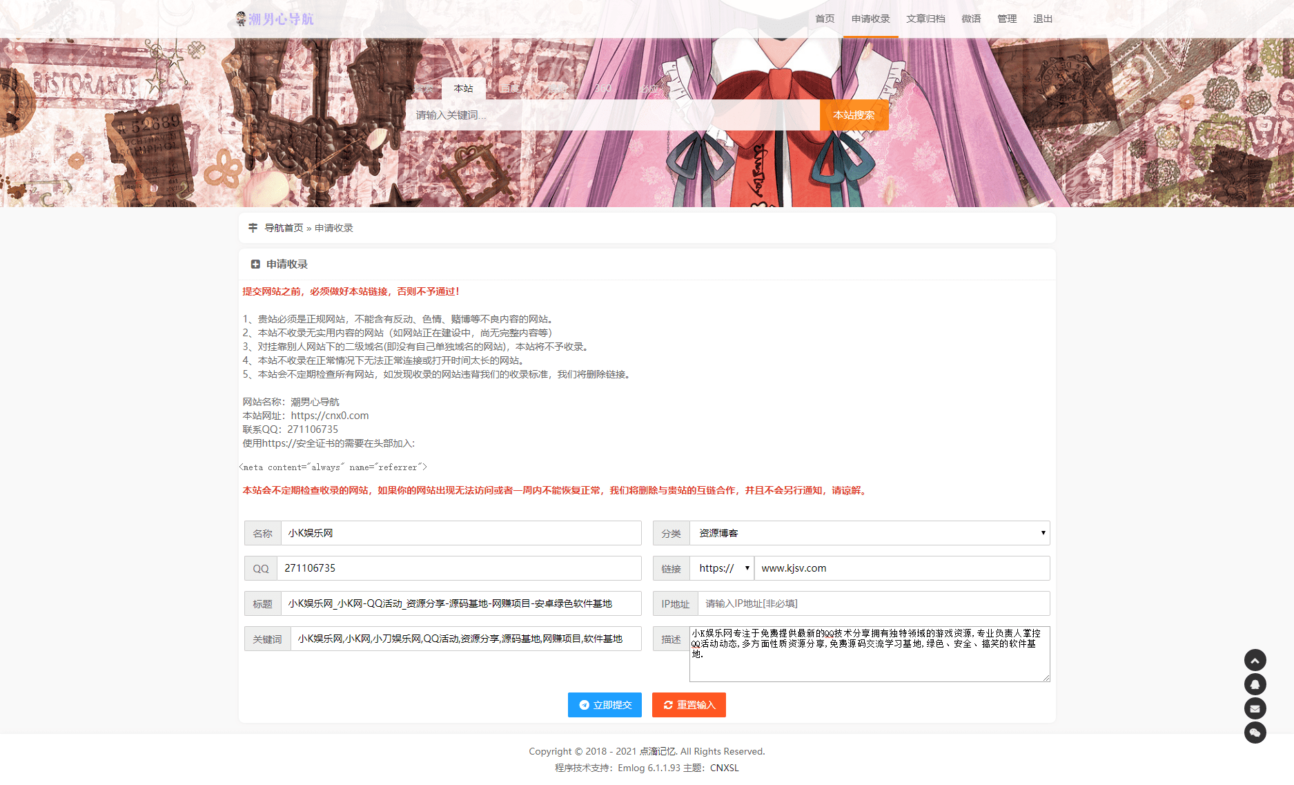 【千源源码】带文章功能的emlog版收录导航模板 – cnxsl主题1.0