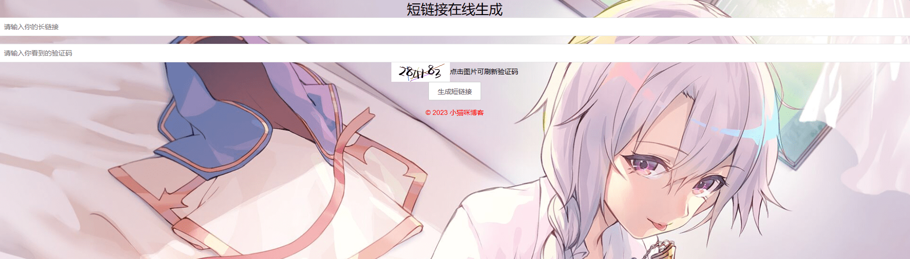 【千源源码】开源短链接生成源码