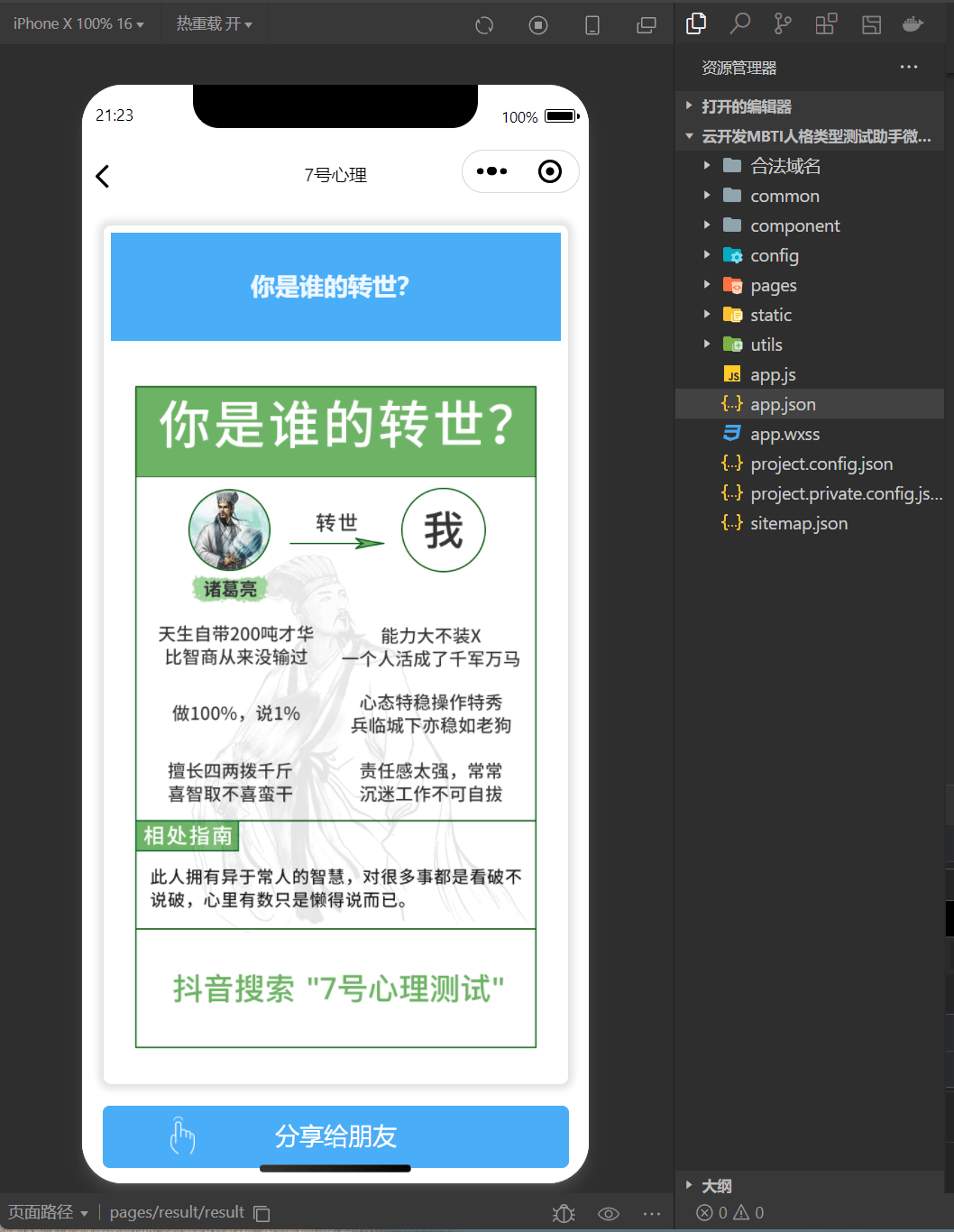【千源源码】云开发mbti人格类型测试助手爱情测试、心理测试微信小程序源码